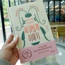 구로만물 | 단순한 그림책인 줄 알았는데 번아웃된 생각을 완전히 바꿔준 책 <<바퀴벌레이야기>>