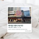 케이치킨호프 | [서울/송파] 문정동맛집 케이펍스테이크&amp;치킨 솔직후기