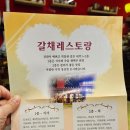 갈채레스토랑