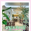 살림프리미엄채식뷔페 이미지