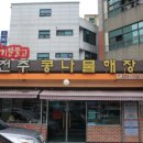 전주콩나물해장국 이미지