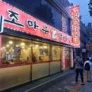 25-10/5-일 조마루뼈해장국-아침밥 여의도-한국경제인협회/빌딩 도시락-저녁밥 이미지