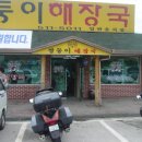 강원도물회 이미지