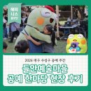 2026 들안예술마을 공예 한마당 현장 후기