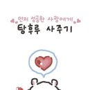 아이니탕후루 네이버블로그