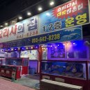 영생상가아파트1차 | 통영 도천동 맛집 요리사의 집