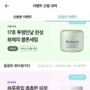 [화해 꼼평단] 화장품 무료 체험단 신청방법, 후기