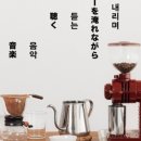 아메노히커피점 - 서대문구 신촌로 9 | 아메노히커피점