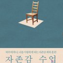 신 경성 정신건강의학과의원 | [독서후기][삶의지혜] 자존감수업-윤홍균