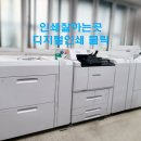 디지털인쇄클릭
