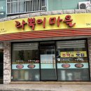 대구 성서 계대 정문 떡볶이 맛집 _ 라뽁이마을 본점