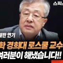 [긴급속보 이재명 재판 연기] 사법쿠데타 완전히 제압! 긴급통화 서보학 경희대 로스쿨 교수. 감사 또 감사! 여러분이 해냈습니다!! 이미지