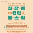 평택시국제교류재단, ‘신장동 인인(in,人) 페스타’ 개최 이미지