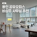비상주사무실공유오피스라임비즈동탄 | 용인 사무실 공유오피스 비상주사무실 드림비즈테크 용인점