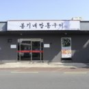 봉기네깡통구이