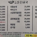 그집순대국 이미지