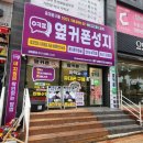 제주 옆커폰 성지 삼화지구점 상담 받고 왔어요! 상담후기