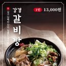 강경불고기 - 미추홀구 용정공원로83번길 43 | 강경불고기