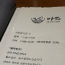 마쯔 | 부천 일식 맛집 "마쯔" 두 번째 방문 후기