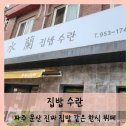 수란집밥