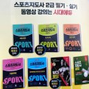 대한에듀 스포츠 | 생활체육 스포츠지도사 시험일정과 독학 후기