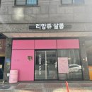 리앙쥬살롱