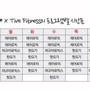 엑스티브 휘트니스 이미지