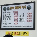 여주점봉막국수 이미지