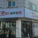 복돼지솥뚜껑 이미지