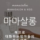 마마살롱 네이버블로그