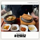 대전 용계동 한식맛집 한미당 솥밥 비빔밥 맛있어요