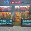 민이네타코야끼&닭강정 이미지