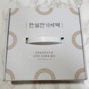 한설기정떡