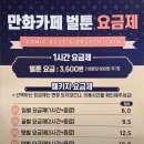 벌툰 안양1번가점 | 안양 만화카페 키즈체험, 요금·시설·후기 총정리