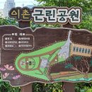 이촌근린공원 이미지