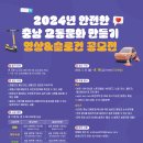 [공모전사이트] 2024년 안전한 충남 교통문화 만들기 영상&amp;슬로건 공모전 이미지