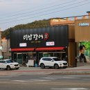 미남장어 이미지