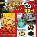 웁스떡볶이