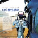 (주)동인산업개발 이미지