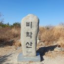 신광면/비학산 | (40)포항 비학산(762m)...