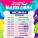 투썸플레이스대구성서 | 2026 대구의 워터밤 달성워터스플래시 2회 B-2 방문 후기 27년 3회차 준비