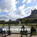 콩코드 앞 화장실 | 튈르리 정원 코스 추천｜분수, 입장료, 카페까지 총정리