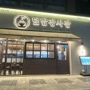 덮밥장사장 강릉점 이미지