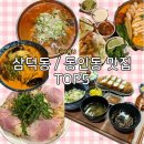 이마트24 삼덕청아람점 | 대구 중구 삼덕동 동인동 맛집 TOP5, 실패 없을 찐 단골 맛집 추천