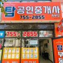 수영SK뷰 탑공인중개사사무소 네이버블로그