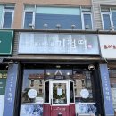행정용 20 | [군산맛집] 군산 기정떡 맛집, 군산 한옥마을 기정떡 50알 순삭 후기