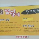 정이가네식당 이미지
