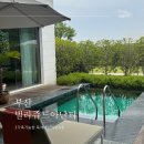 (주)매너있는 사람들 | 부산 빌라쥬드 아난티 매너하우스B 풀 주차위치 르블랑조식 할인 후기