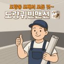 문장로-8 | 도량귀빈맨션 도배 잘 하는 곳 , 구미 도량동 30평 광폭합지 장판시공 이야기 구미 누수도배 전문 업체
