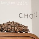 초이진 이미지